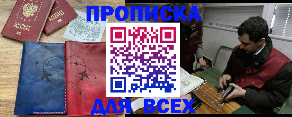 прописка в Оренбургской области