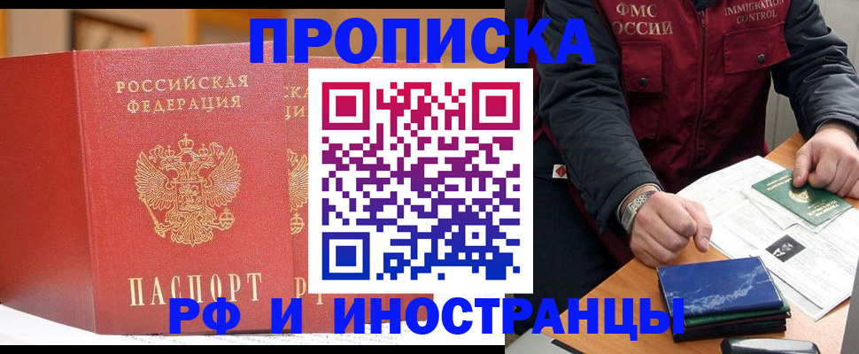 прописка паспорт в Оренбургской области