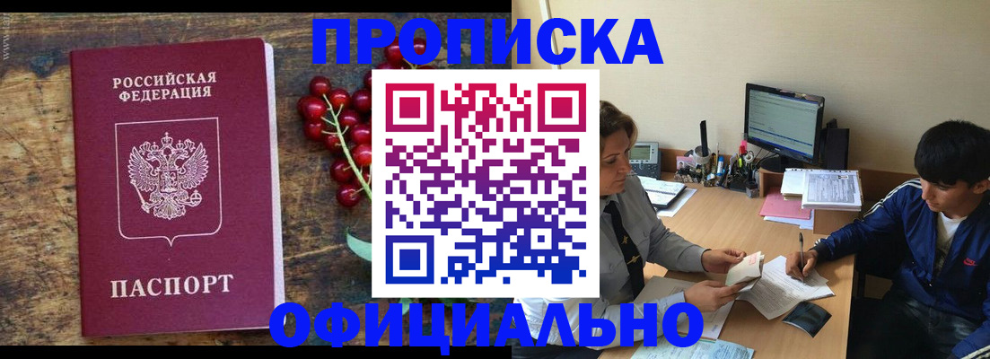 прописка для работы в Оренбургской области